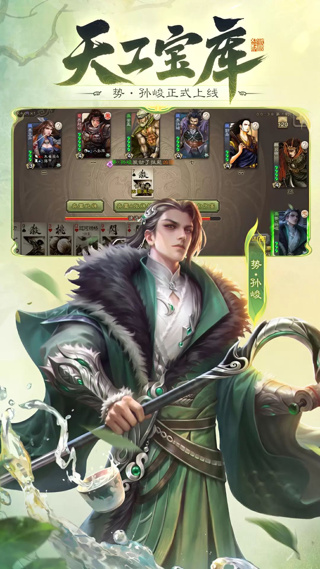 三国杀移动版vivo渠道服截图5