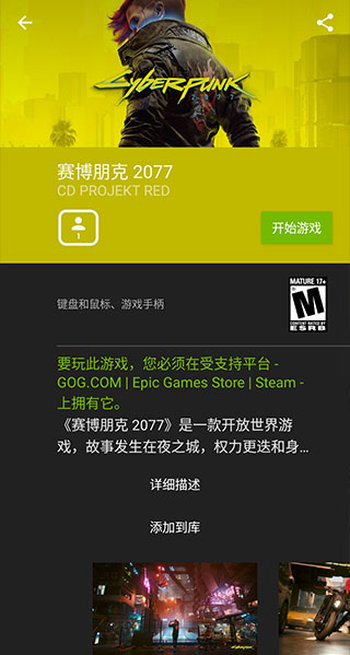 英伟达云游戏最新版本(geforcenow)截图2