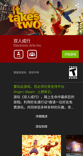 英伟达云游戏最新版本(geforcenow)截图3