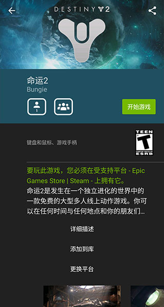 英伟达云游戏最新版本(geforcenow)截图4