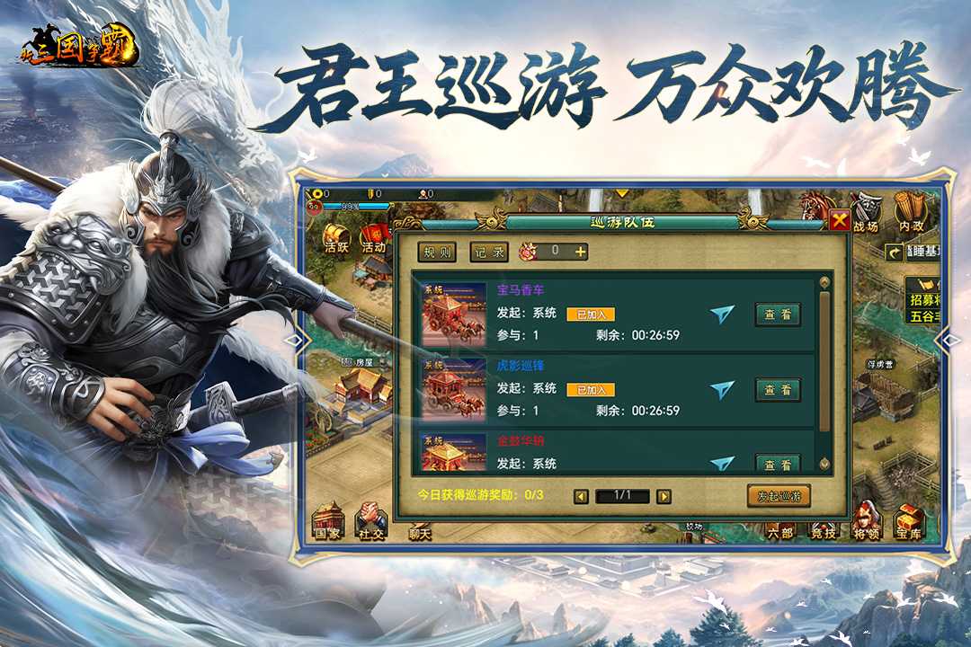 新三国争霸充值折扣版截图1