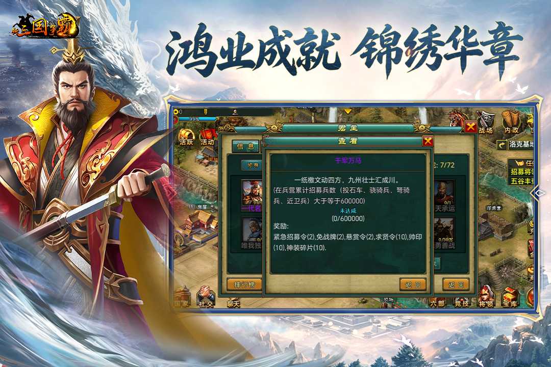 新三国争霸充值折扣版截图3