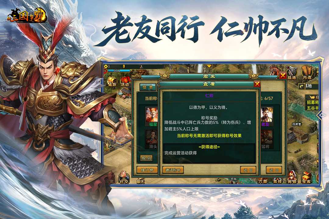 新三国争霸充值折扣版截图2