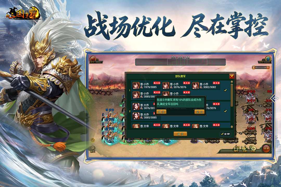 新三国争霸充值折扣版截图4