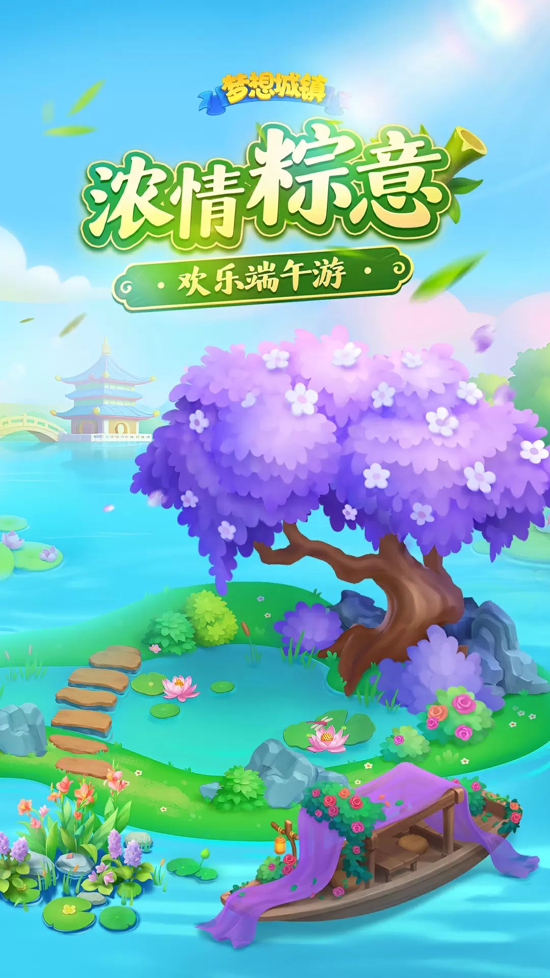 梦想城镇截图1