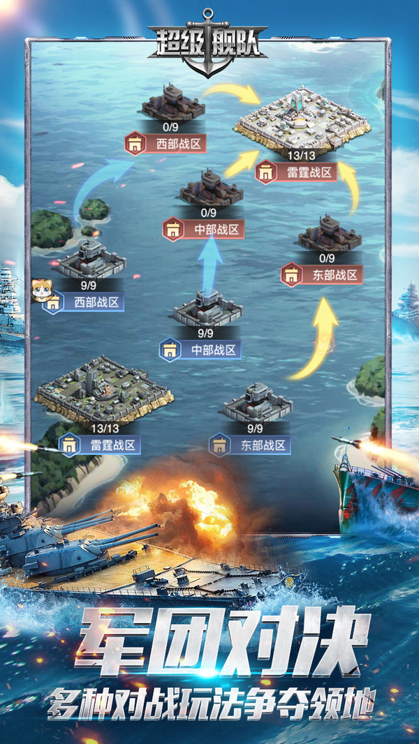 超级舰队vivo渠道服截图5