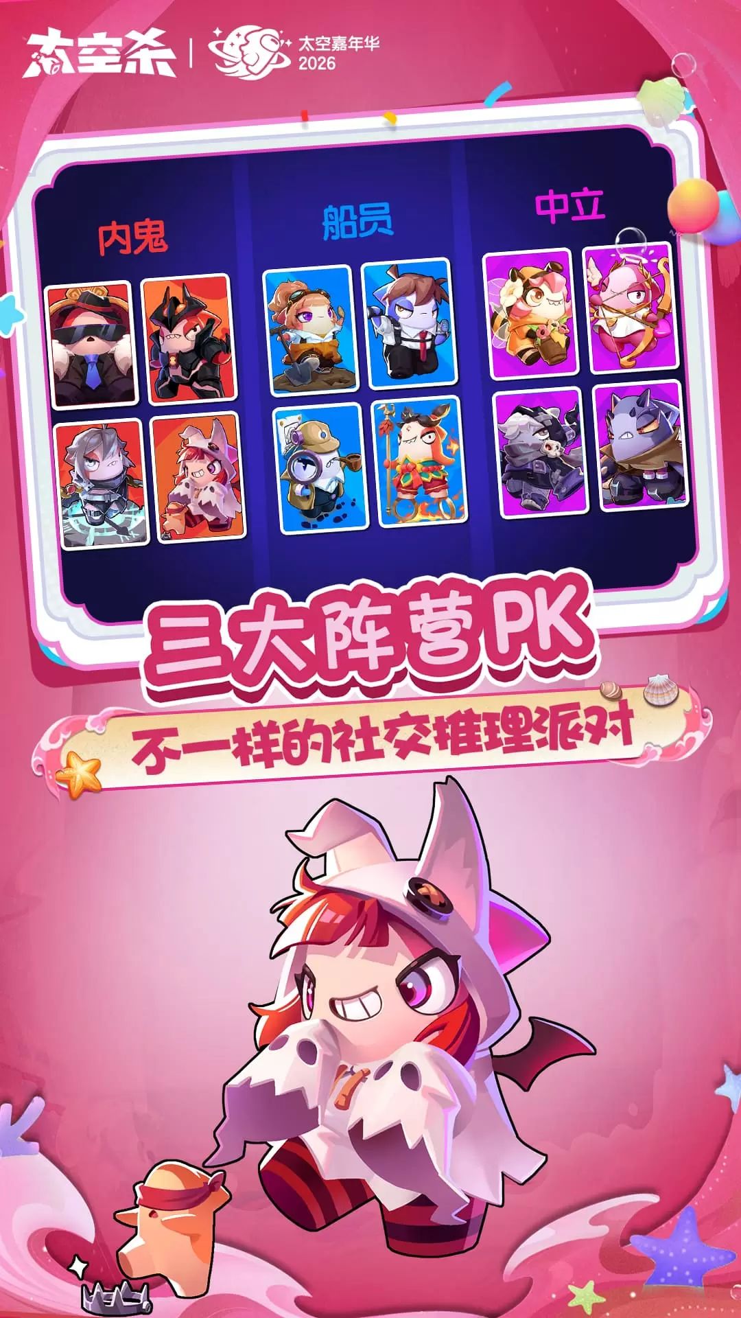 太空杀vivo版截图5