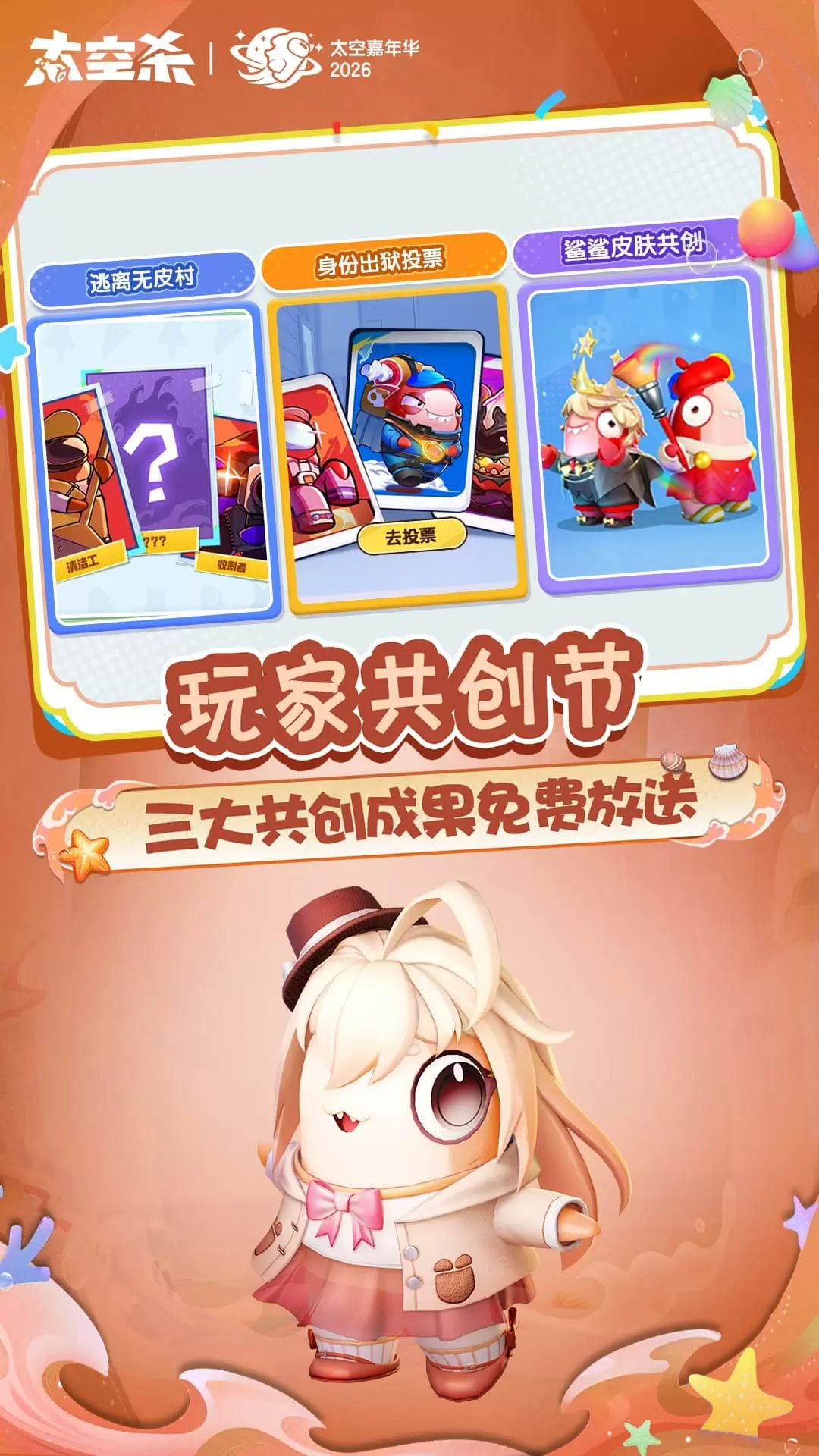 太空杀vivo版截图4