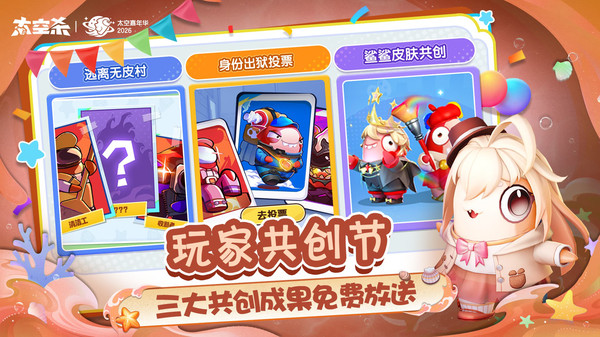 太空杀华为版截图4