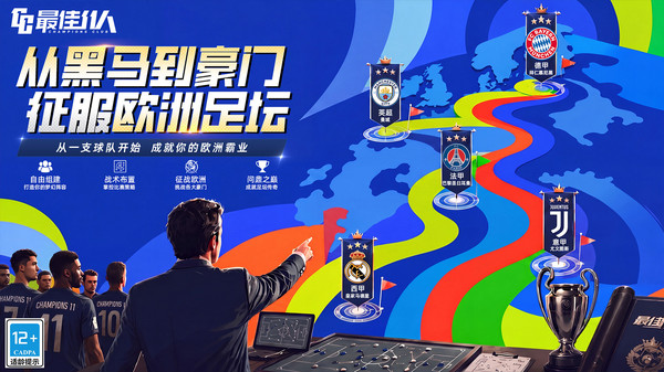 最佳11人截图3