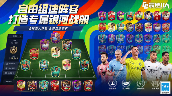 最佳11人截图4