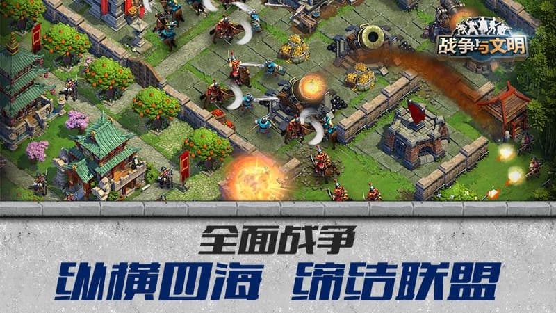 战争与文明华为版截图2