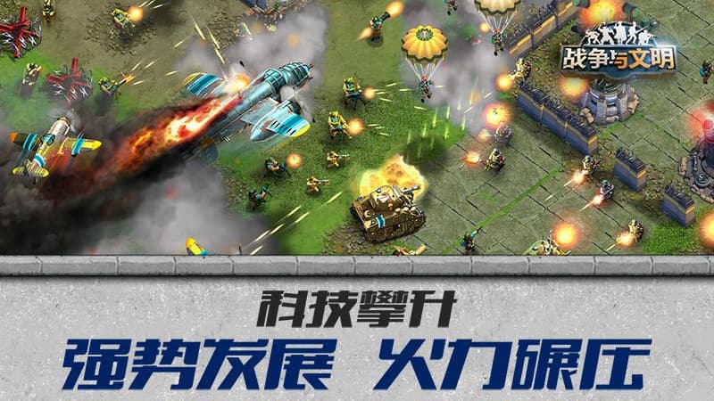 战争与文明华为版截图3