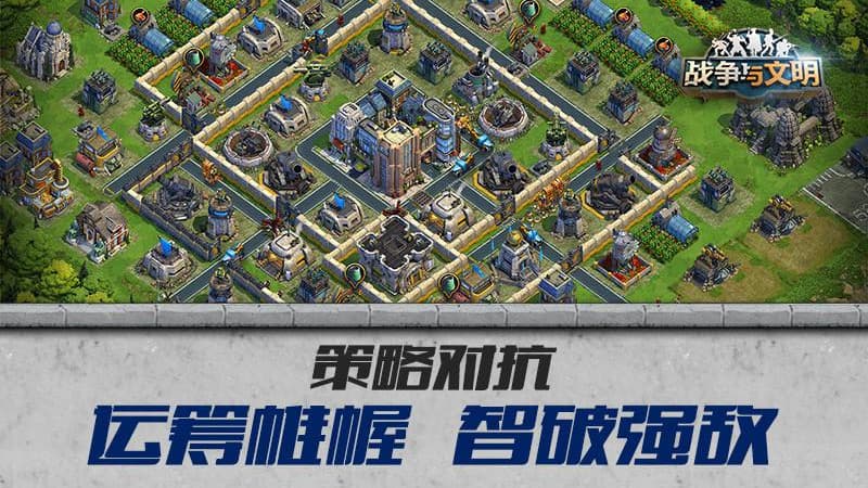 战争与文明华为版截图5