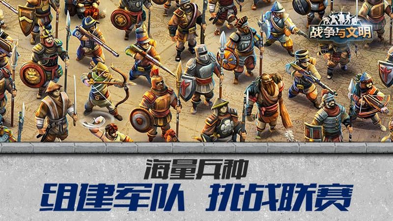 战争与文明华为版截图4
