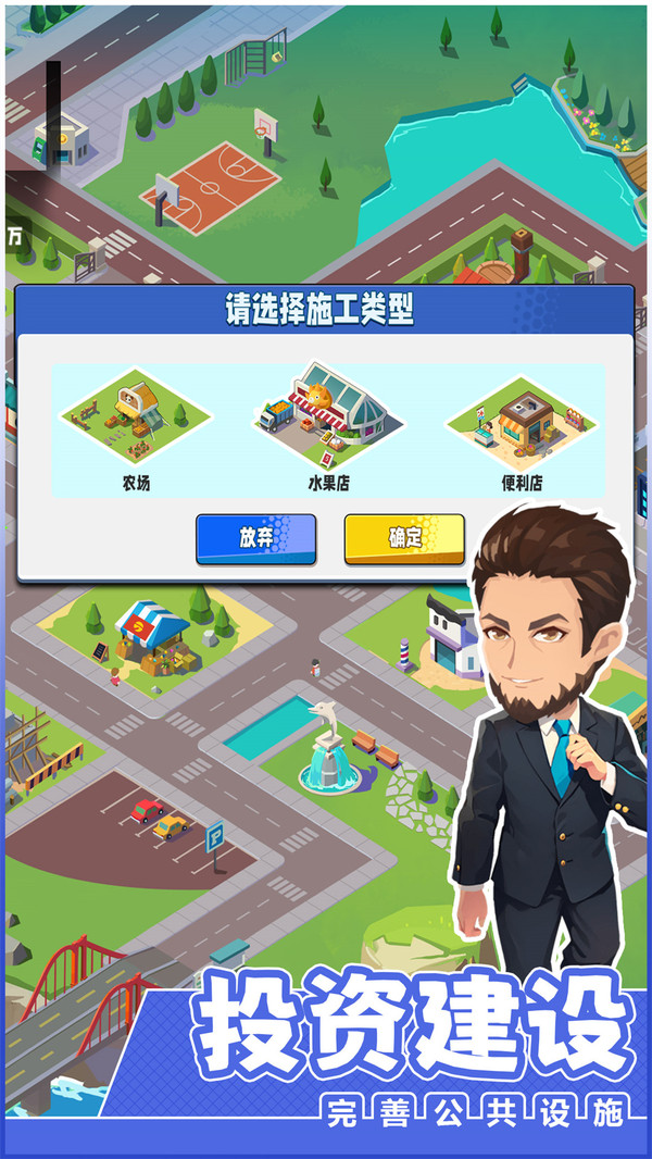 商业都市最新版