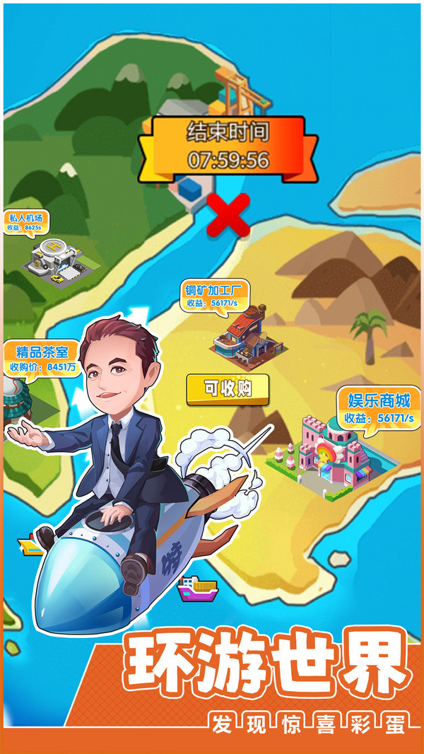 商业都市最新版