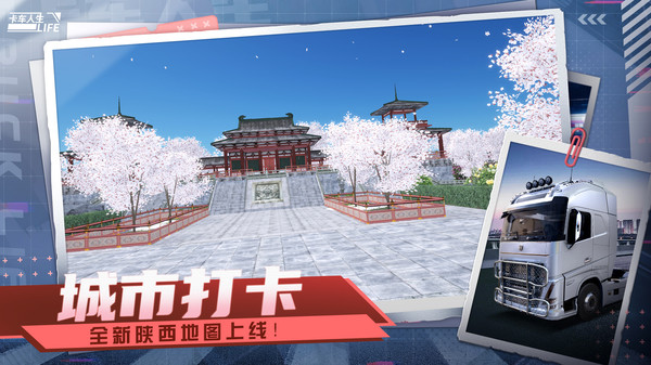 卡车人生无限金币版截图2