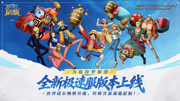 航海王启航官网版截图1