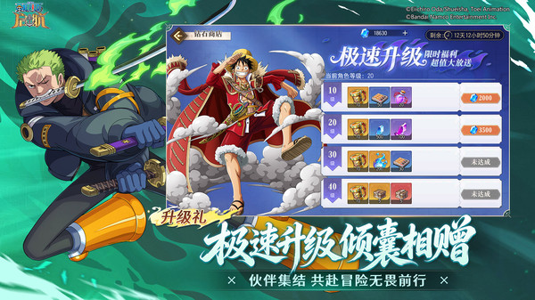 航海王启航官网版截图4