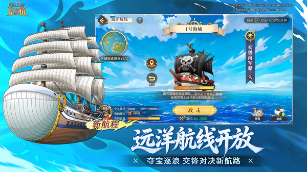 航海王启航官网版截图5