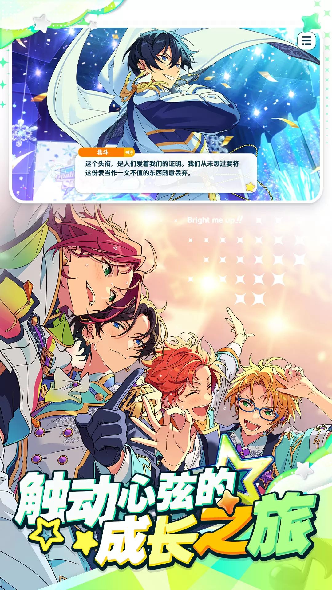 偶像梦幻祭2 vivo渠道服截图2