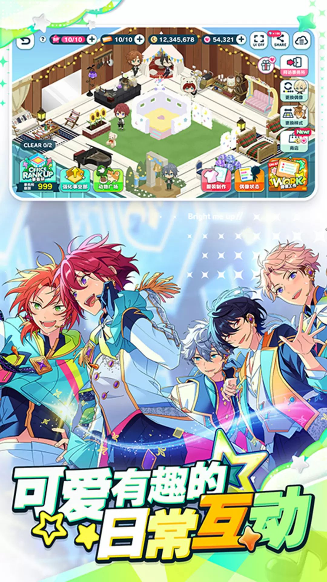 偶像梦幻祭2 vivo渠道服截图5