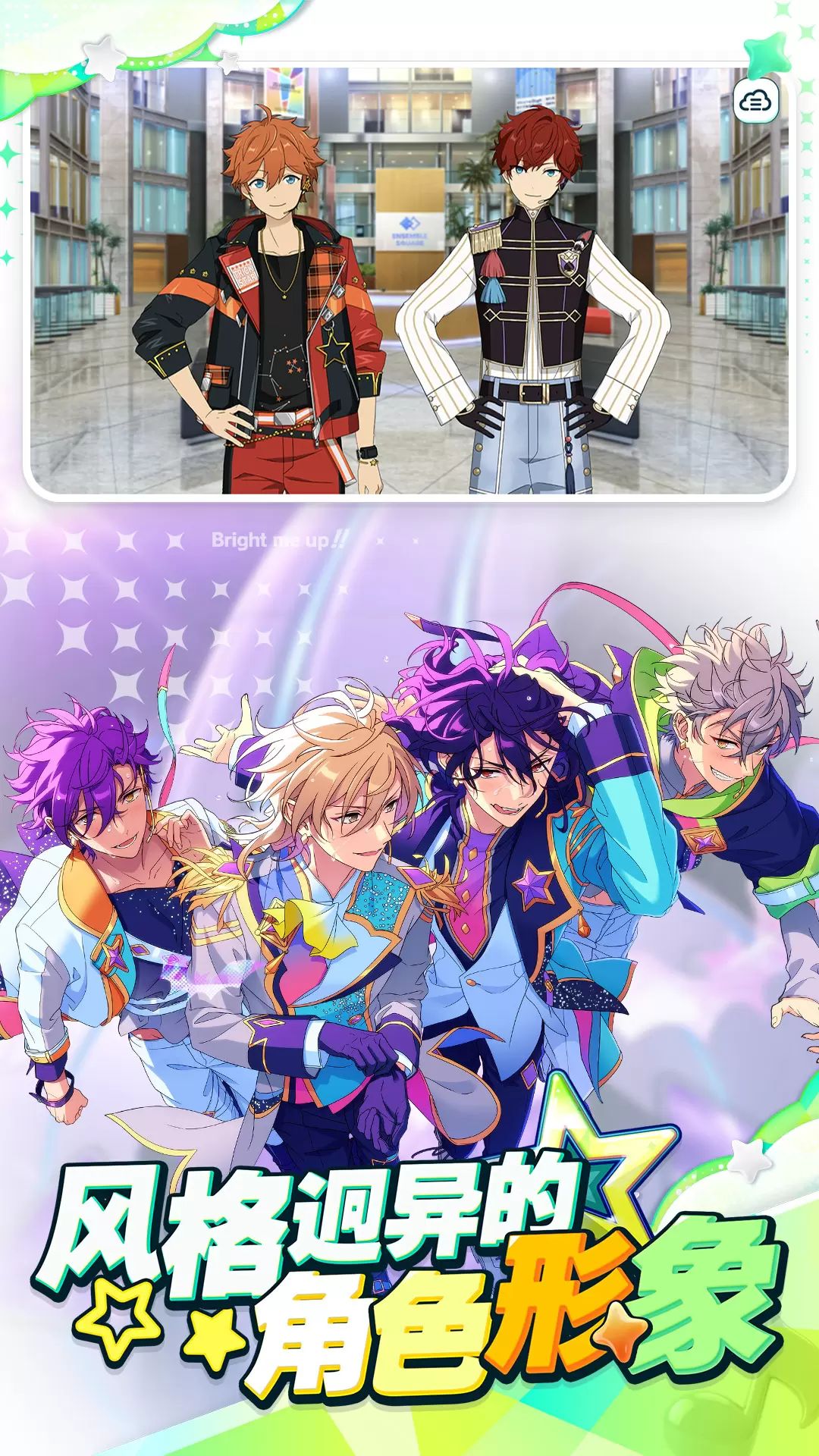 偶像梦幻祭2 vivo渠道服截图4