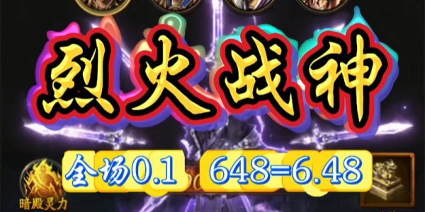 烈火战神