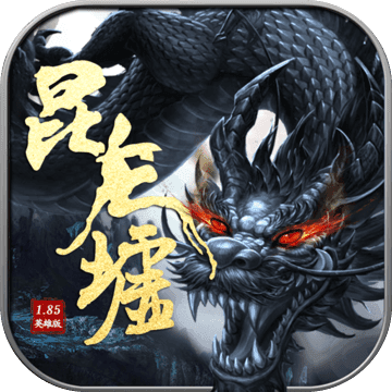 昆仑墟手游百度版
