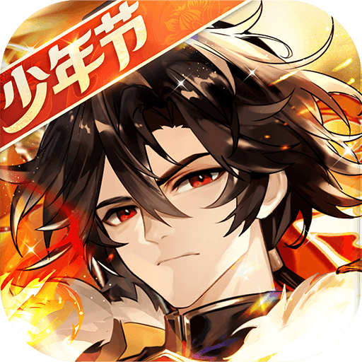 少年三国志0.1折