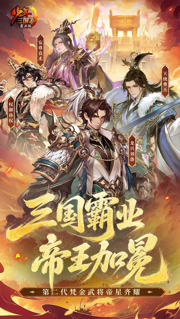 少年三国志应用宝版截图1