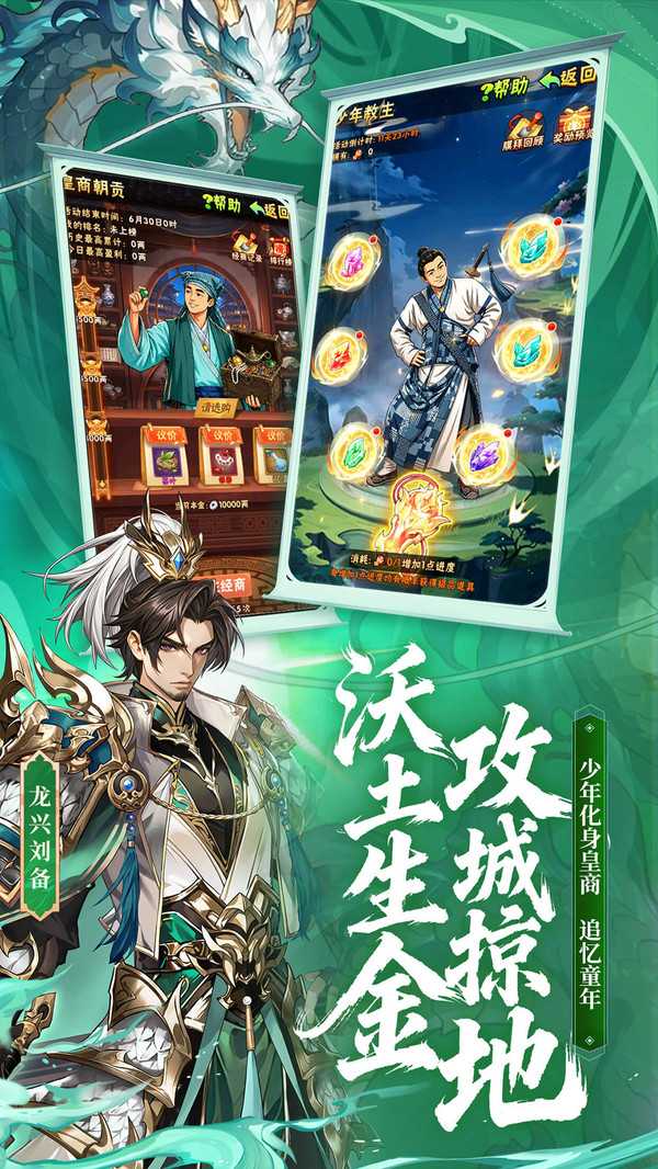 少年三国志应用宝版截图3