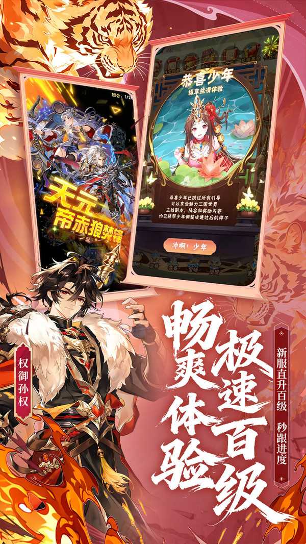 少年三国志应用宝版截图4