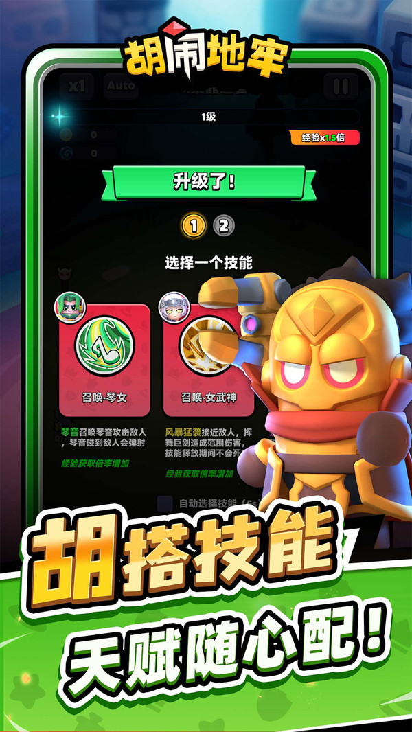 胡闹地牢截图2