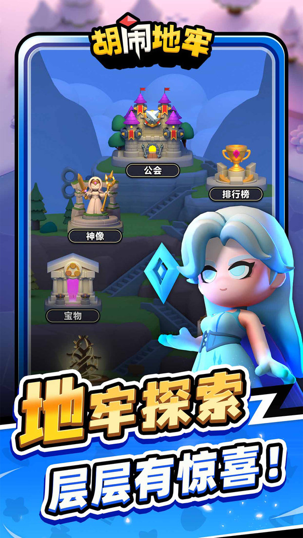 胡闹地牢截图4