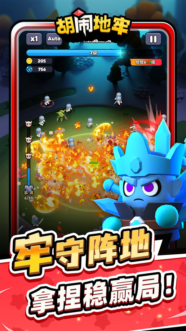 胡闹地牢截图5