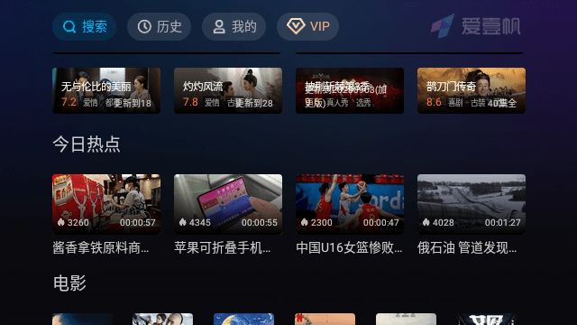 爱壹帆影视截图5
