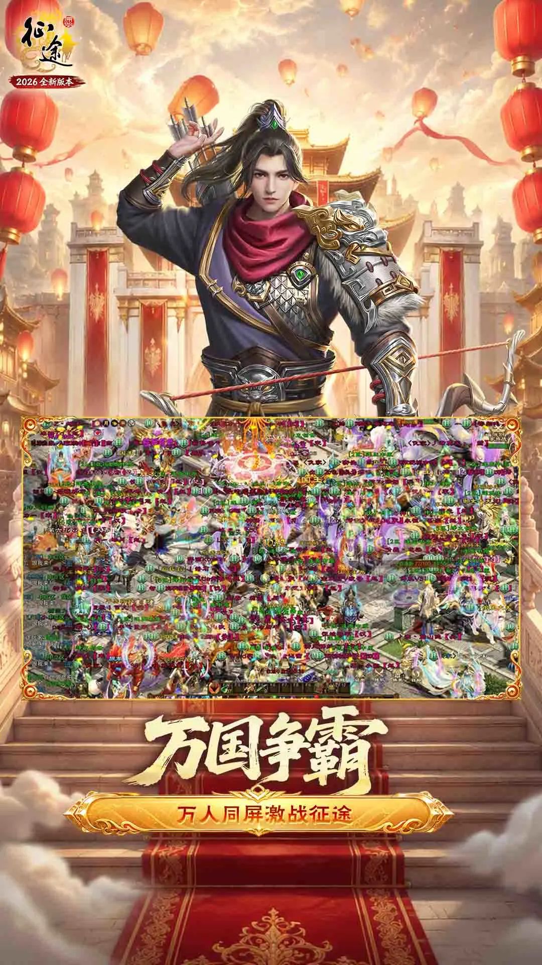 原始征途0.1折截图3