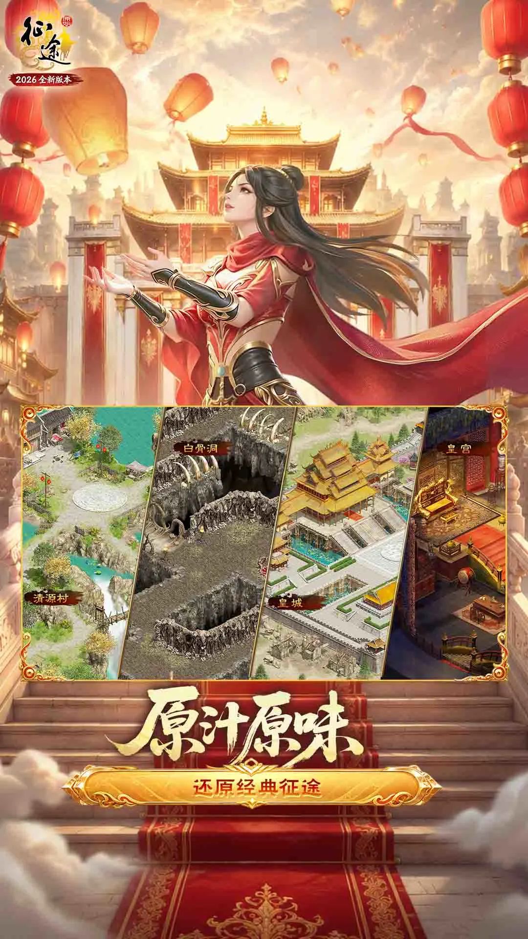 原始征途0.1折截图4