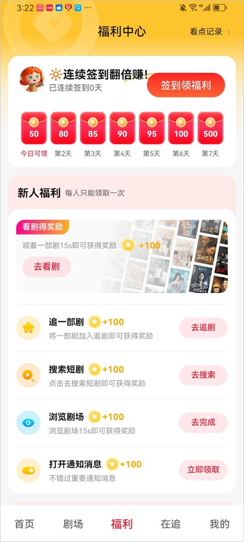 汤圆短剧APP