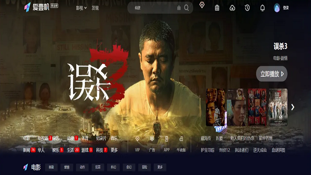 爱壹帆TV截图2