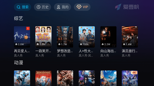 爱壹帆TV截图3