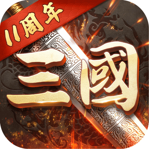 超级群英传小米渠道服