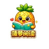 菠萝免费漫画