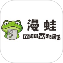 漫蛙免费漫画官方版正版