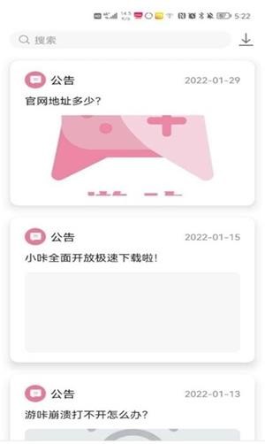 游咔游戏盒子最新版本截图3