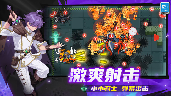 元气骑士截图4