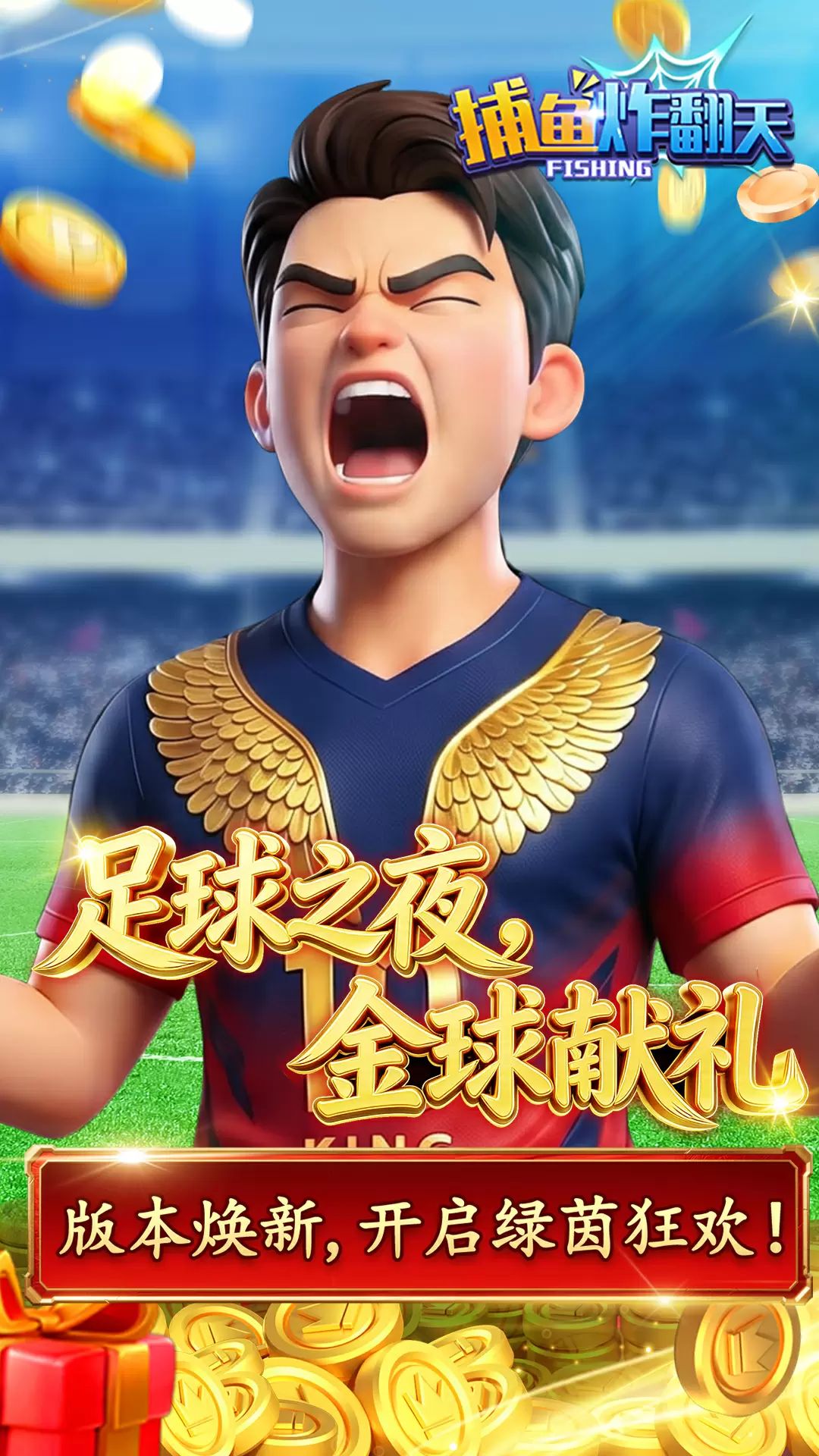 捕鱼炸翻天