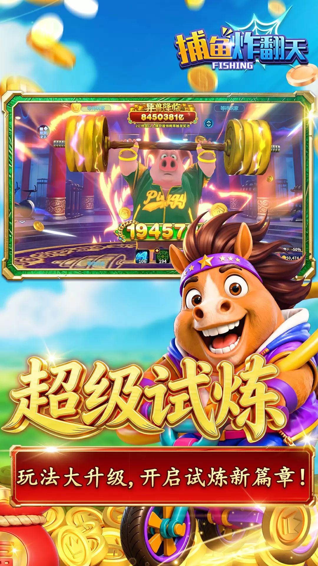 捕鱼炸翻天
